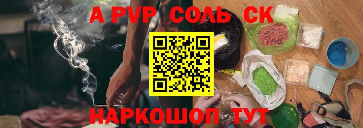 А ПВП СК  Alpha-PVP мука  Курганинск  Вход с VPN  APVP крисы CK 