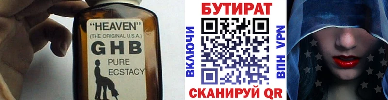 Бутират 99%  Курганинск 