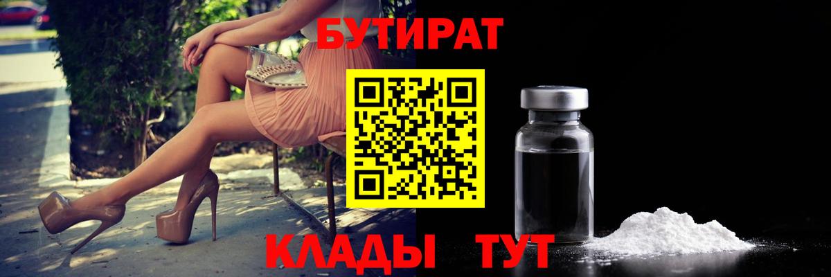 БУТИРАТ вода Курганинск