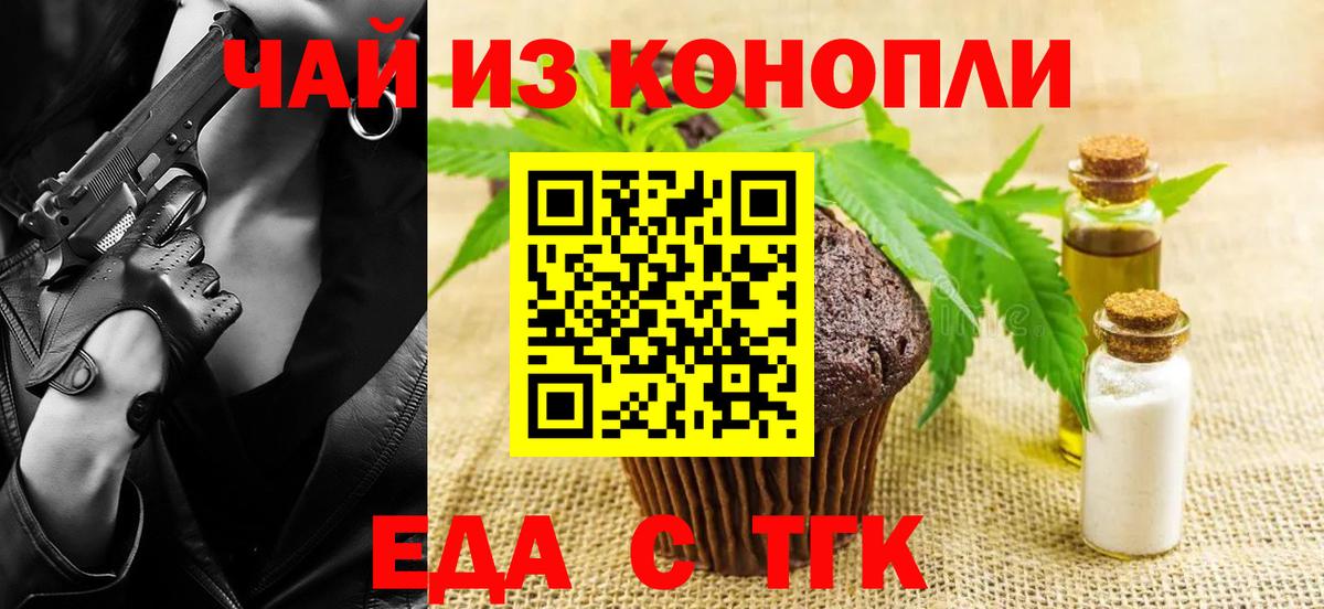 Курганинск  Cannafood марихуана  Вход с VPN 