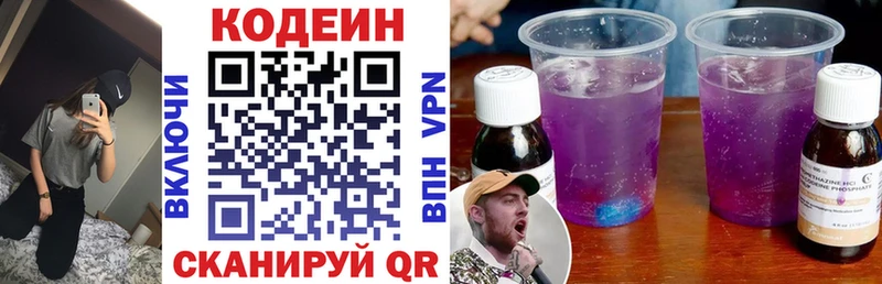 Кодеин Purple Drank Курганинск