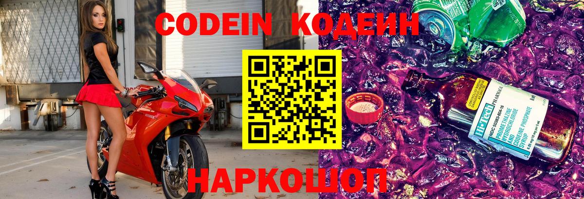 Кодеиновый сироп Lean Purple Drank  как найти закладки  Codein напиток Lean (лин)  Курганинск 
