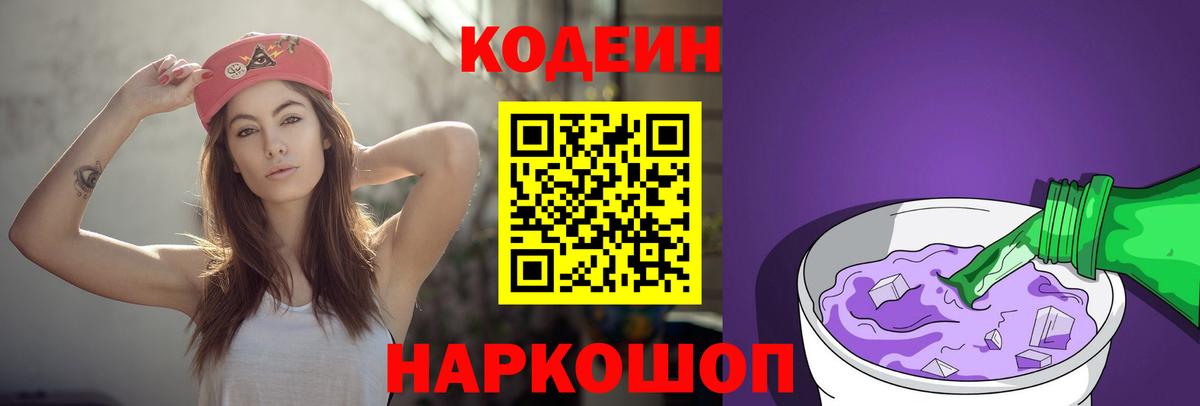 Кодеиновый сироп Lean напиток Lean (лин)  Вход с VPN  Курганинск  Кодеин напиток Lean (лин) 