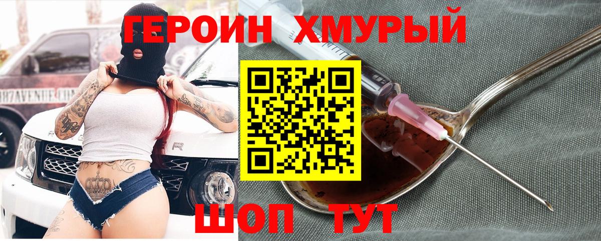 Героин белый Курганинск