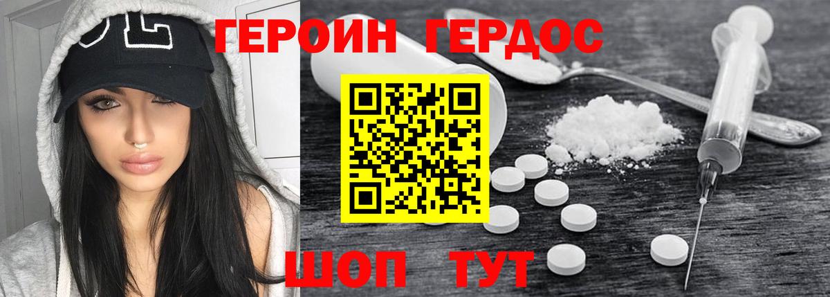 ГЕРОИН хмурый  Вход с VPN  Курганинск 