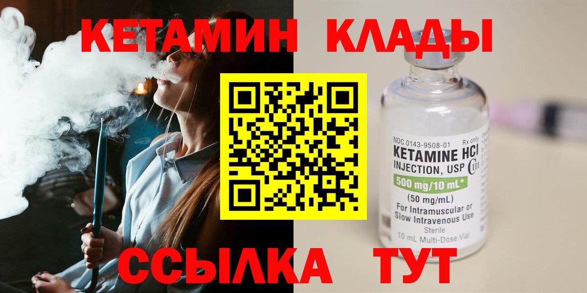 КЕТАМИН ketamine  Кетамин ketamine  Курганинск 