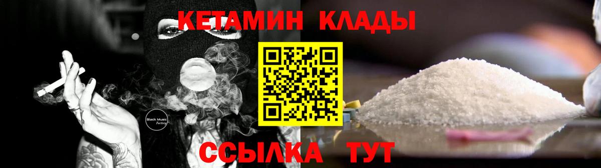 Кетамин VHQ Курганинск