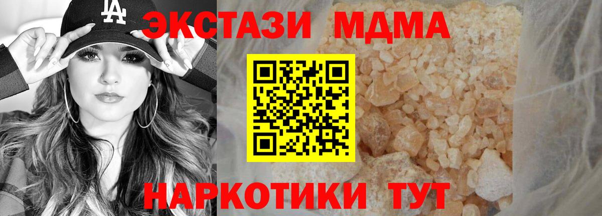 МДМА crystal  MDMA Molly  Курганинск  Вход с VPN 