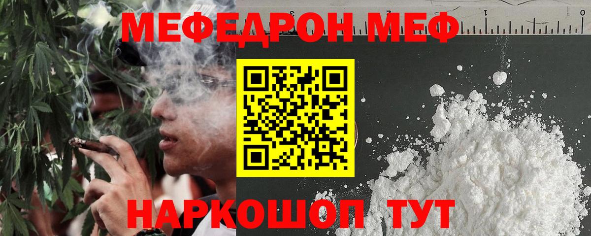 Меф мяу мяу  Курганинск