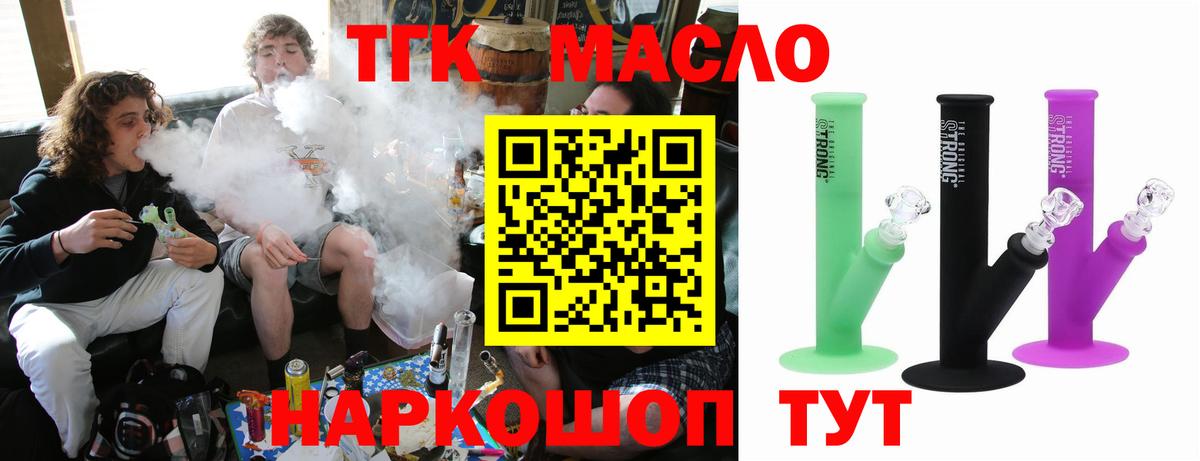 ТГК Wax  Курганинск 