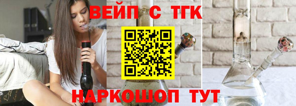 ТГК вейп Курганинск